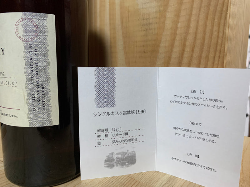 Nikka Miyagikyo 17 year Sherry Butt 1996-2014 #37252