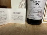 Suntory Owner's Cask Hakushu Sherry Butt 16 year 1992 - 2008